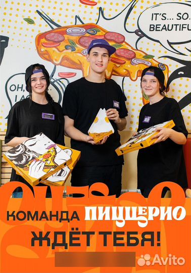 Официант в Пицце Рио (Говорова)