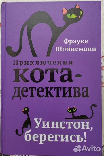 Приключения кота-детектива 6 книг