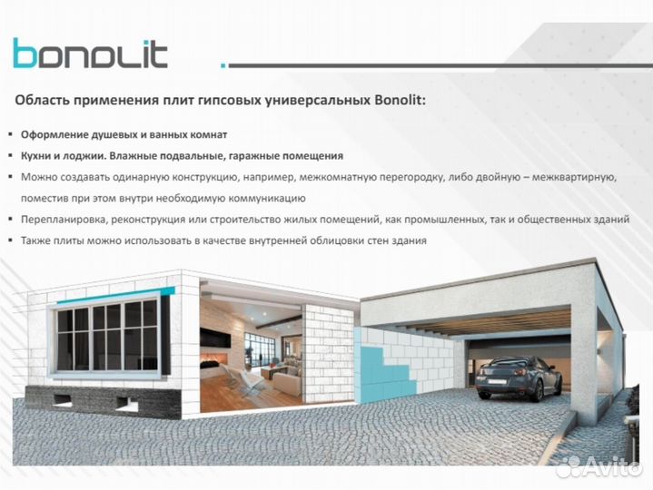 Плита строительная гипсовая Bonolit пазогребневая