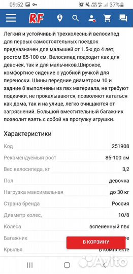 Детский велосипед