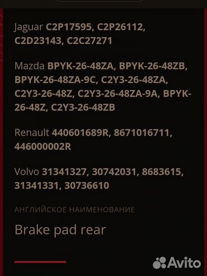 Тормозные колодки задние дисковые ford