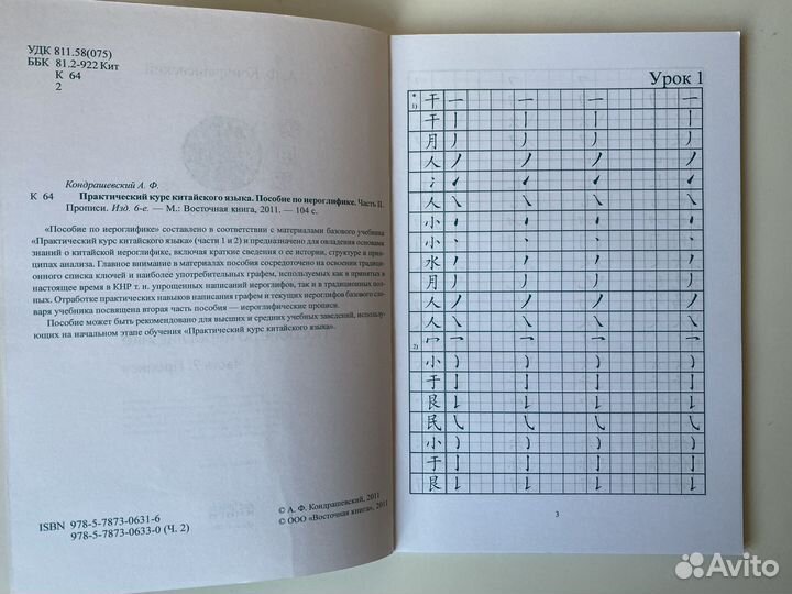 Пособия по китайской иероглифике