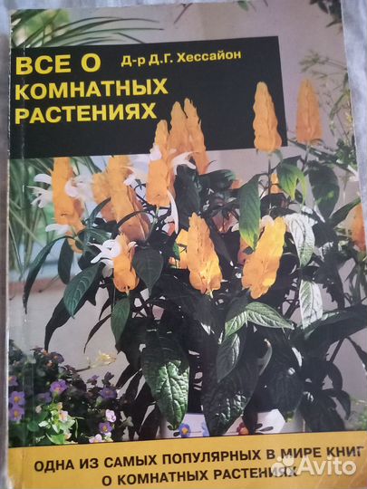 Книга Все о комнатных растениях