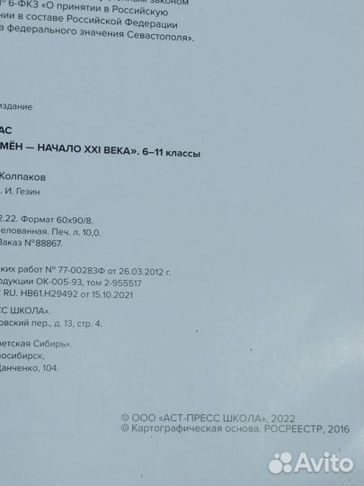 Атлас история России 6-11 класс