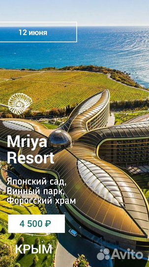 Экскурсия - Крым Mriya Resort & SPA