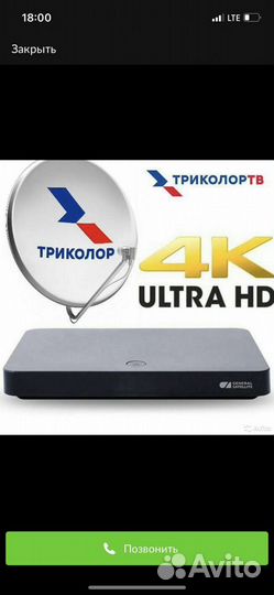 Триколор тв