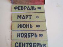 Набор месяцев для перекидного календаря СССР
