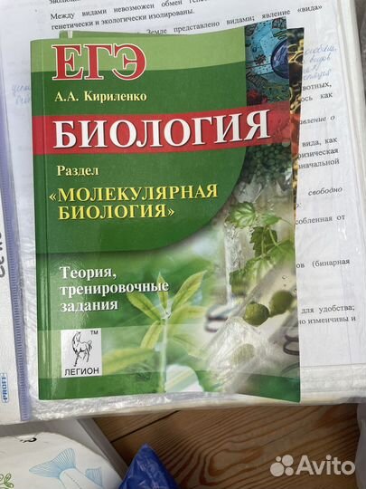 Егэ биология книги по подготовоке