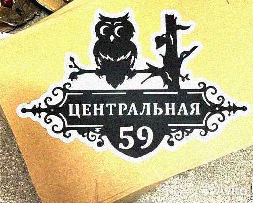 Адресная табличка