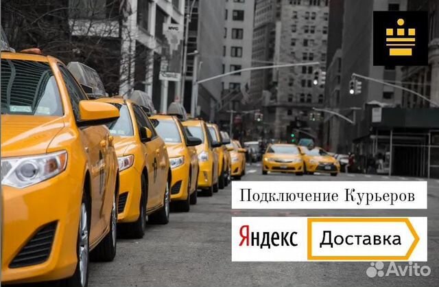 Подключение Яндекс Такси,Доставка,Курьер,Грузовой
