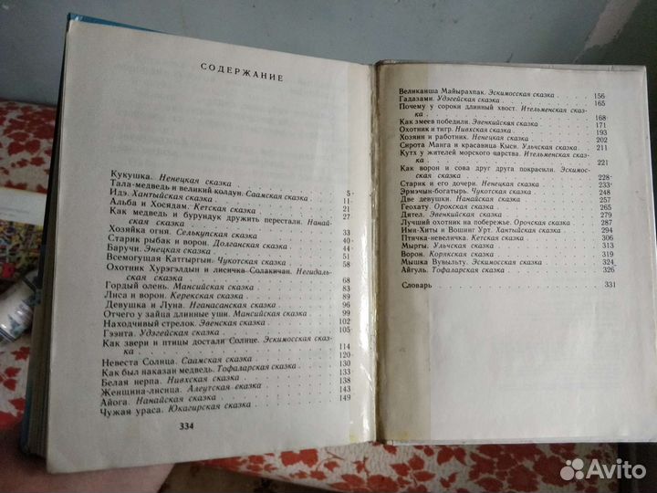 Сказки народов севера