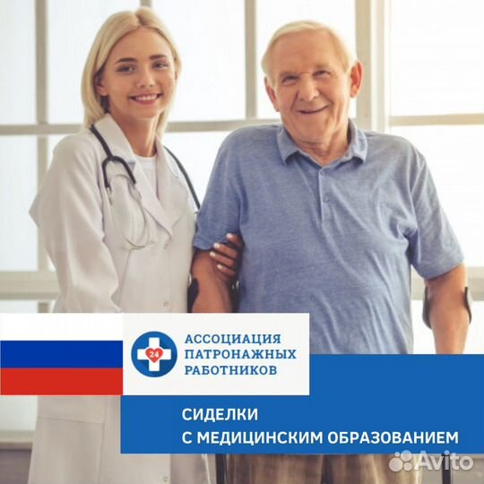 Услуги сиделки в Реутово