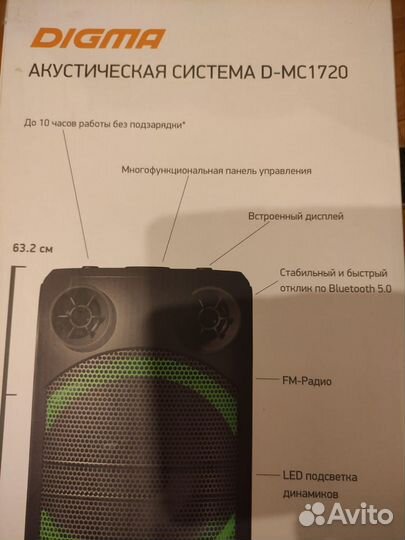 Новый музыкальный центр Digma D-MC1720