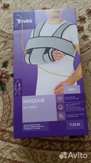 Бандаж на плечевой сустав и руку