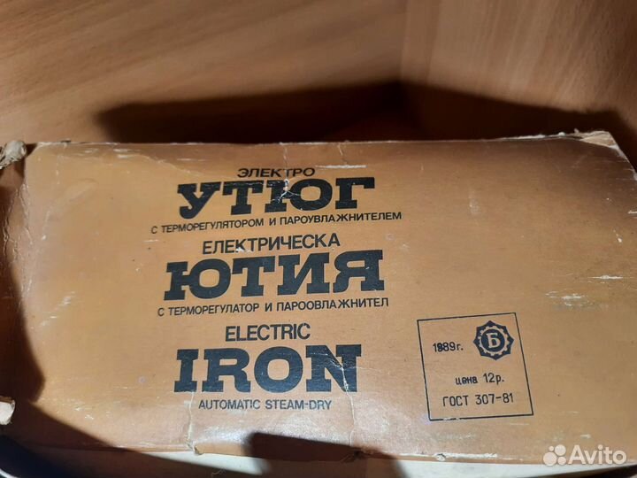 Утюг бу СССР