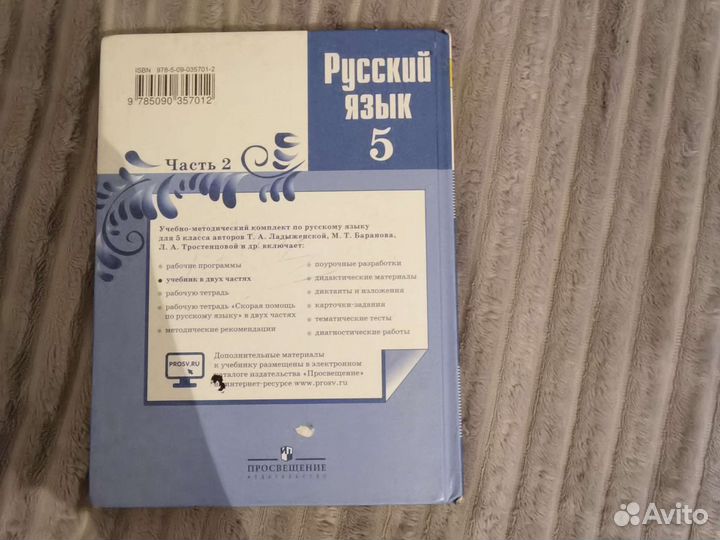 Учебник Русского языка за 5класс