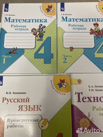Рабочие тетради Школа России 4 класс новые