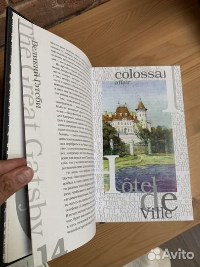 Книга Фрэнсиса Фицджеральда «Великий Гэтсби»