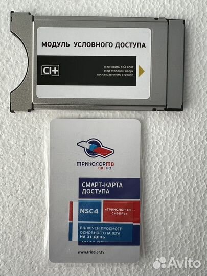 Модуль условного доступа Триколор тв