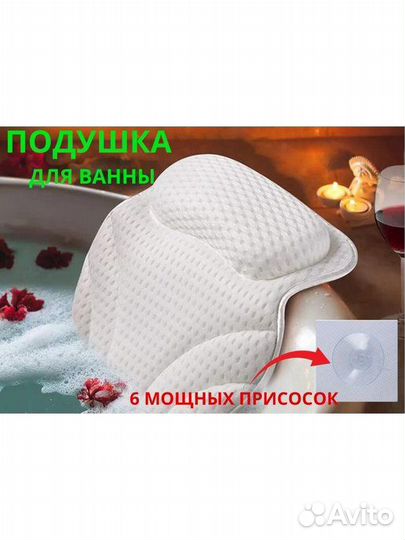 Продам подушку для ванны