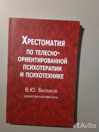 Книги по психологии, в т.ч. клинической и детской