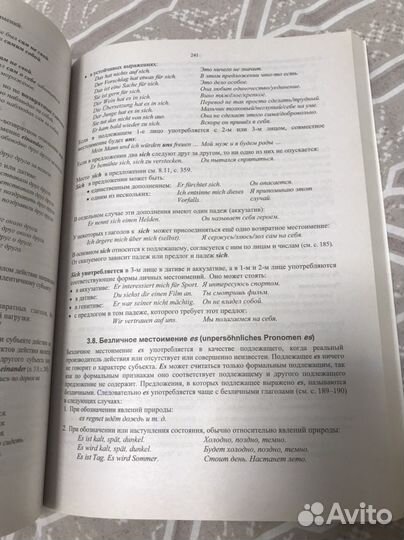 Грамматика Немецкого языка Тагиль