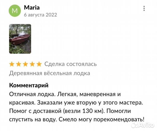 Лодка деревянная