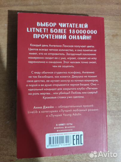 Книга анны джейн