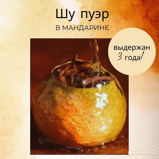 Шу пуэр в мандарине 100 г