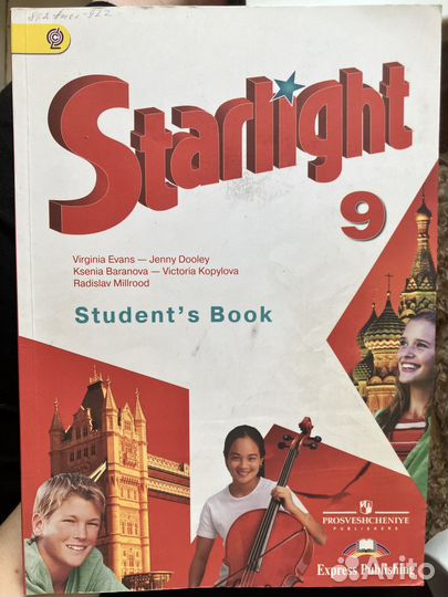 Starlight 9 класс
