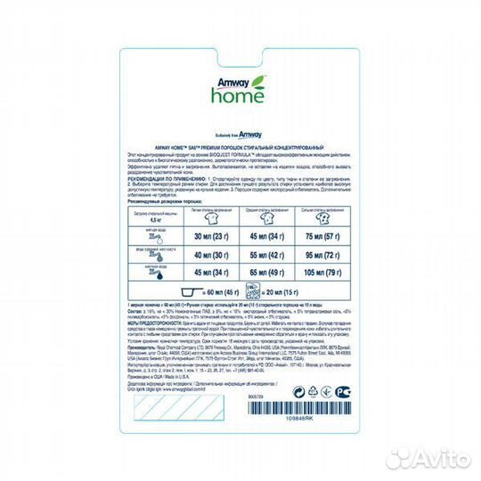 Порошок стиральный Амвей