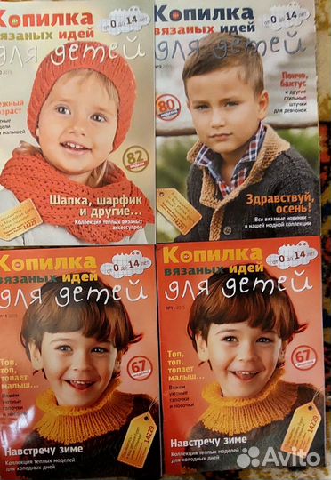 Журналы по вязанию