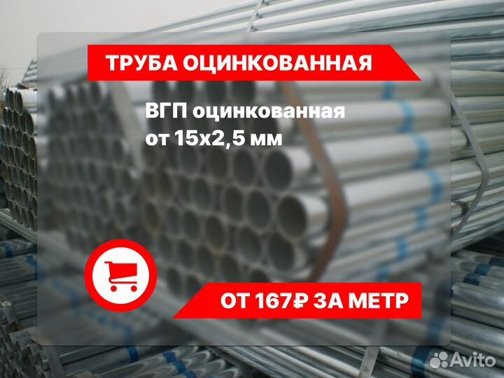 Труба оцинкованная