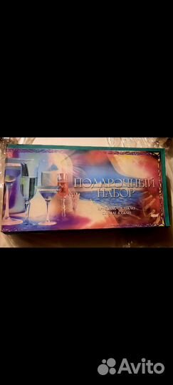 Подарочный набор хрусталь, фужеры