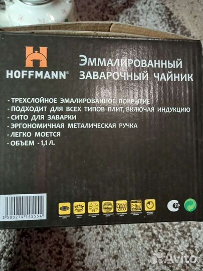 Hoffmann новый Эмалированный чайник 1.1 л