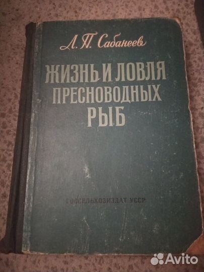 Жизнь и ловля пресноводных рыб