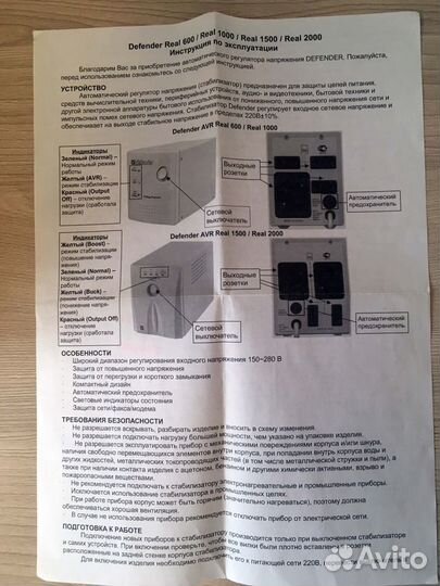 Стабилизатор напряжения Defender AVR real 1500 VA