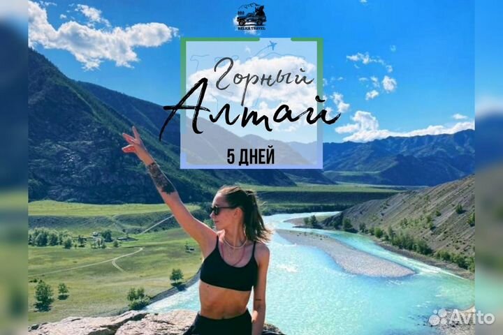 Туры по Горному Алтаю. Авторский тур на 5 дней
