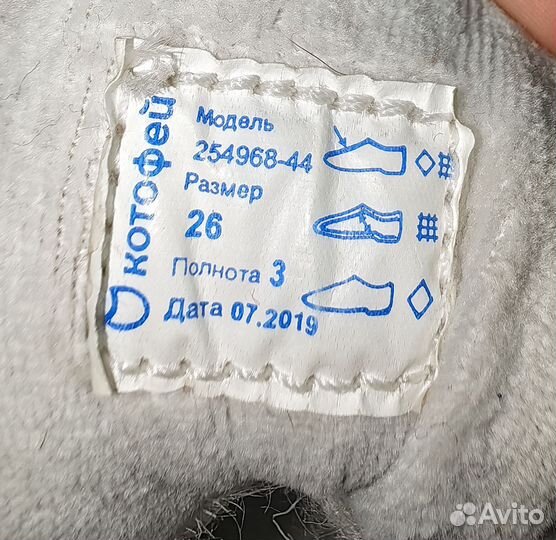 Зимние сапоги Котофей 26р