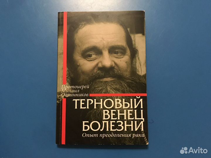 Терновый венец болезни