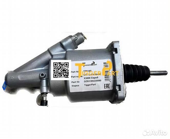 Пгу Пневмогидроусилитель сцепления Shaanxi M3000/X