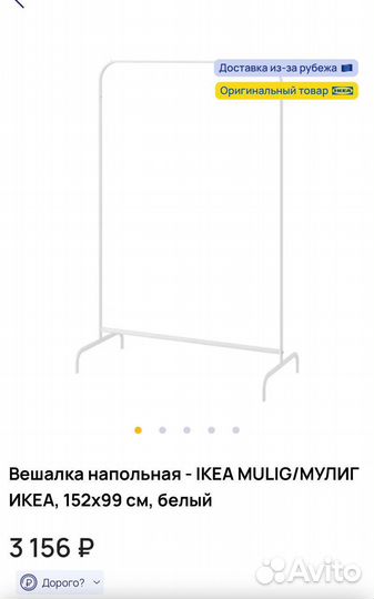 Вешалка напольная IKEA