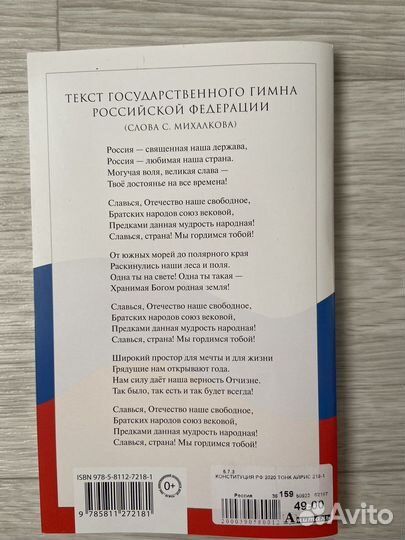 Конституция Российской Федерации