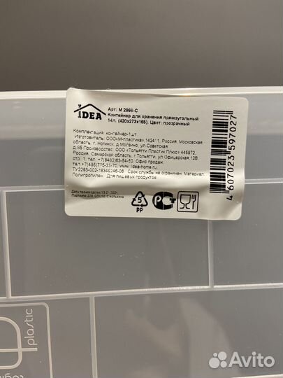 Контейнер пластик Леруа / 14 л