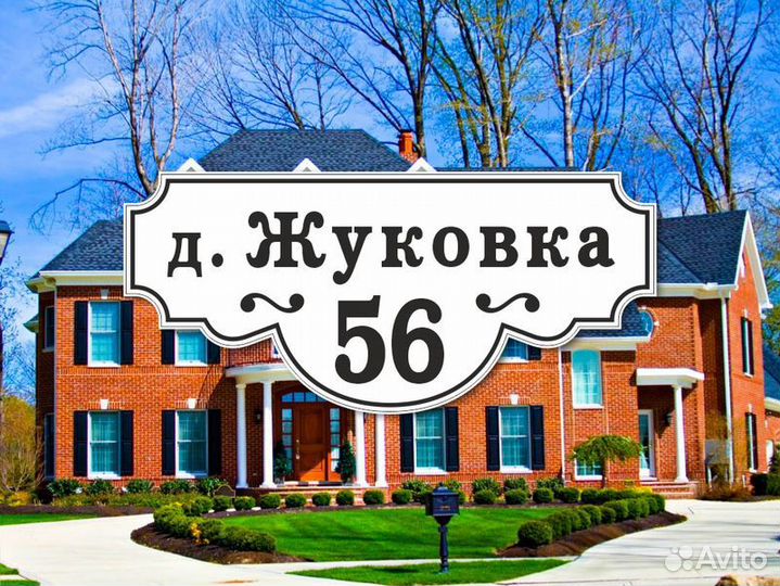 Адресные таблички из металла