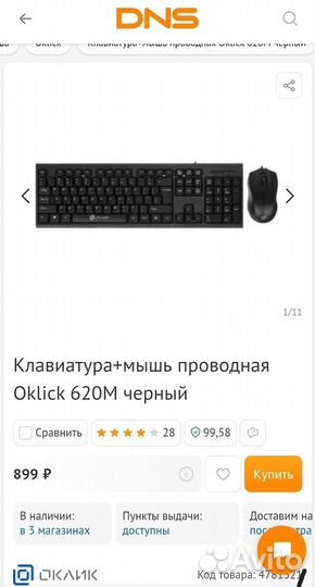 Клавиатура и мышь оклик 620М