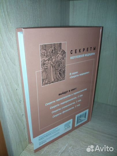 Секреты неотложной медицины. Кэтлин. 2011г