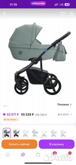 Коляска 2 в 1