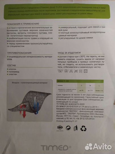 Бандаж для плечевого сустава