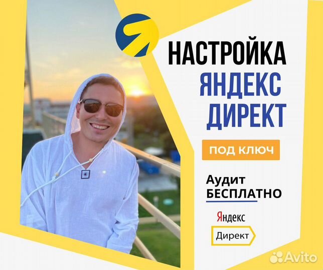 Настройка Директа Екатеринбург / Раскрутка сайтов